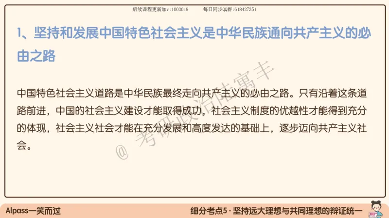 10.25腿姐马原强化10_2026考公资料_（49）政治理论合集_政治理论合集_2025考研政治_02.腿姐_02.强化课程_00.课件