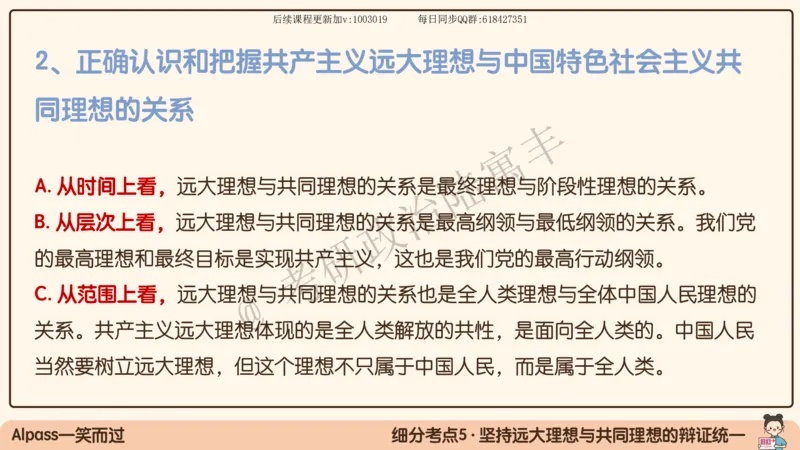 10.25腿姐马原强化10_2026考公资料_（49）政治理论合集_政治理论合集_2025考研政治_02.腿姐_02.强化课程_00.课件