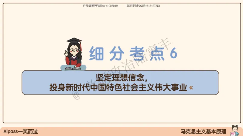 10.25腿姐马原强化10_2026考公资料_（49）政治理论合集_政治理论合集_2025考研政治_02.腿姐_02.强化课程_00.课件