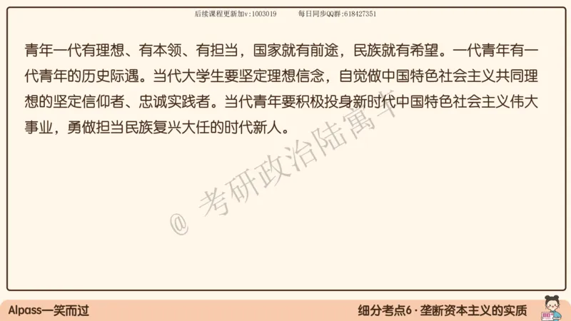 10.25腿姐马原强化10_2026考公资料_（49）政治理论合集_政治理论合集_2025考研政治_02.腿姐_02.强化课程_00.课件