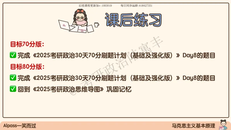 10.25腿姐马原强化10_2026考公资料_（49）政治理论合集_政治理论合集_2025考研政治_02.腿姐_02.强化课程_00.课件