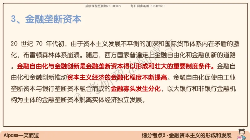 10.25腿姐马原强化10_2026考公资料_（49）政治理论合集_政治理论合集_2025考研政治_02.腿姐_02.强化课程_00.课件