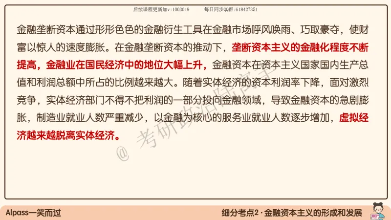 10.25腿姐马原强化10_2026考公资料_（49）政治理论合集_政治理论合集_2025考研政治_02.腿姐_02.强化课程_00.课件