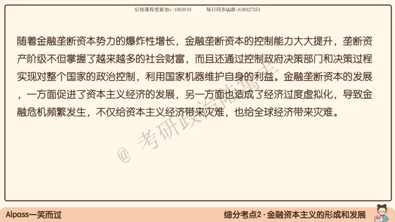 10.25腿姐马原强化10_2026考公资料_（49）政治理论合集_政治理论合集_2025考研政治_02.腿姐_02.强化课程_00.课件