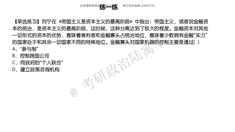 10.25腿姐马原强化10_2026考公资料_（49）政治理论合集_政治理论合集_2025考研政治_02.腿姐_02.强化课程_00.课件