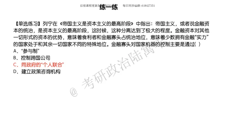 10.25腿姐马原强化10_2026考公资料_（49）政治理论合集_政治理论合集_2025考研政治_02.腿姐_02.强化课程_00.课件