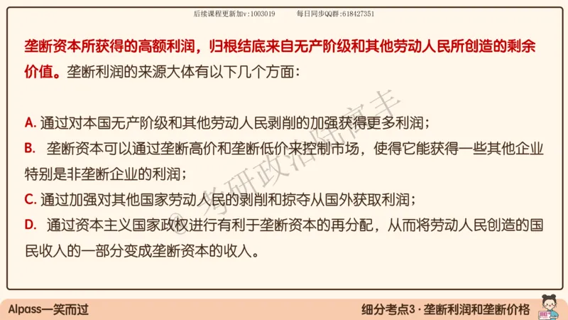 10.25腿姐马原强化10_2026考公资料_（49）政治理论合集_政治理论合集_2025考研政治_02.腿姐_02.强化课程_00.课件