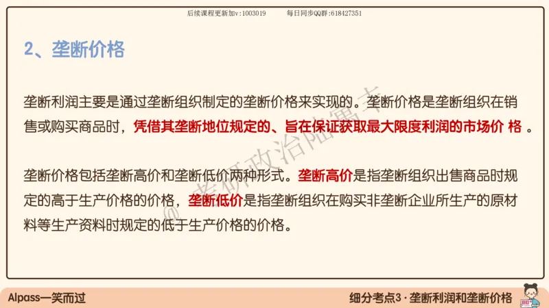 10.25腿姐马原强化10_2026考公资料_（49）政治理论合集_政治理论合集_2025考研政治_02.腿姐_02.强化课程_00.课件