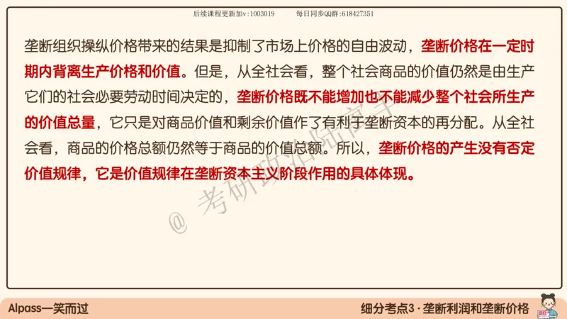 10.25腿姐马原强化10_2026考公资料_（49）政治理论合集_政治理论合集_2025考研政治_02.腿姐_02.强化课程_00.课件