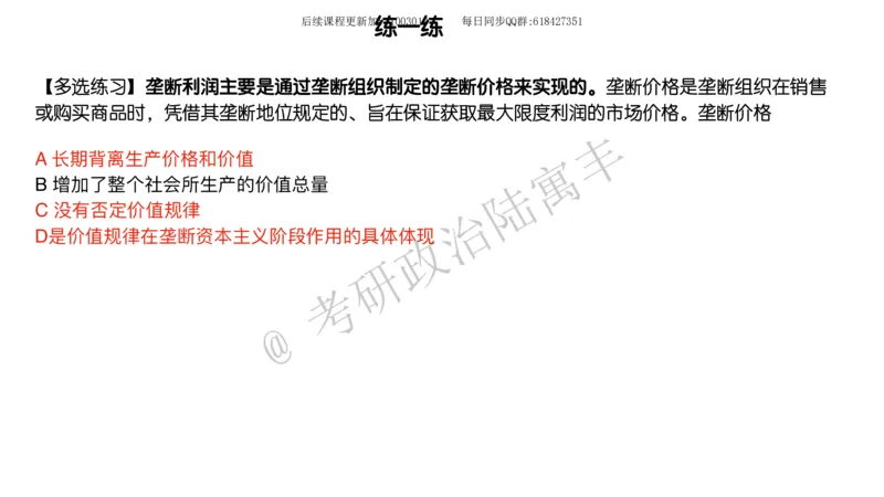 10.25腿姐马原强化10_2026考公资料_（49）政治理论合集_政治理论合集_2025考研政治_02.腿姐_02.强化课程_00.课件