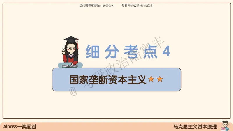 10.25腿姐马原强化10_2026考公资料_（49）政治理论合集_政治理论合集_2025考研政治_02.腿姐_02.强化课程_00.课件