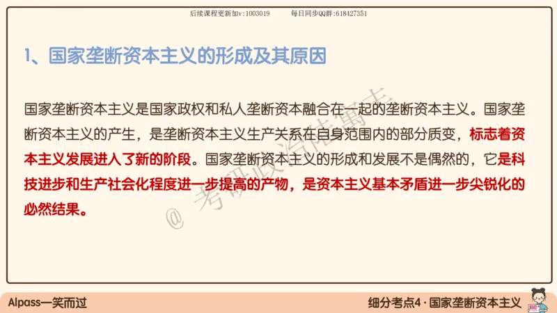 10.25腿姐马原强化10_2026考公资料_（49）政治理论合集_政治理论合集_2025考研政治_02.腿姐_02.强化课程_00.课件