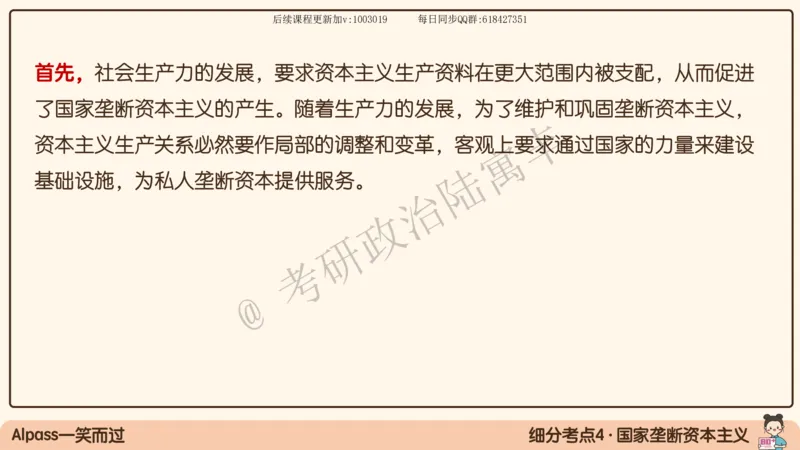 10.25腿姐马原强化10_2026考公资料_（49）政治理论合集_政治理论合集_2025考研政治_02.腿姐_02.强化课程_00.课件