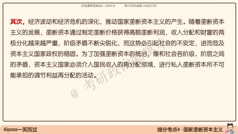 10.25腿姐马原强化10_2026考公资料_（49）政治理论合集_政治理论合集_2025考研政治_02.腿姐_02.强化课程_00.课件