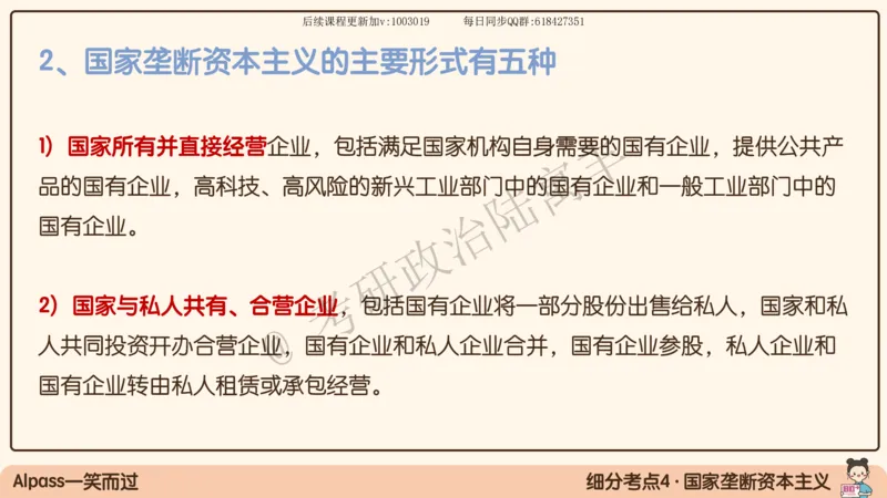 10.25腿姐马原强化10_2026考公资料_（49）政治理论合集_政治理论合集_2025考研政治_02.腿姐_02.强化课程_00.课件