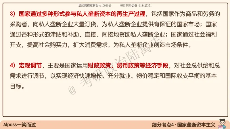 10.25腿姐马原强化10_2026考公资料_（49）政治理论合集_政治理论合集_2025考研政治_02.腿姐_02.强化课程_00.课件