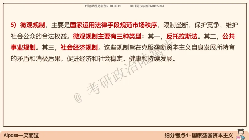 10.25腿姐马原强化10_2026考公资料_（49）政治理论合集_政治理论合集_2025考研政治_02.腿姐_02.强化课程_00.课件