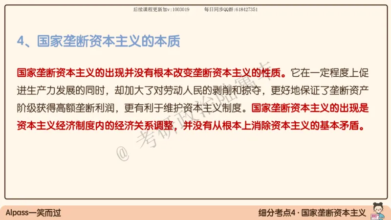 10.25腿姐马原强化10_2026考公资料_（49）政治理论合集_政治理论合集_2025考研政治_02.腿姐_02.强化课程_00.课件