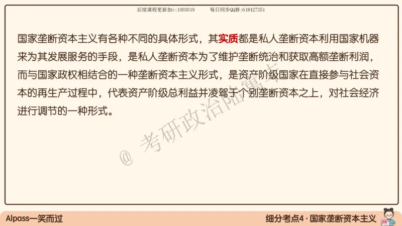 10.25腿姐马原强化10_2026考公资料_（49）政治理论合集_政治理论合集_2025考研政治_02.腿姐_02.强化课程_00.课件