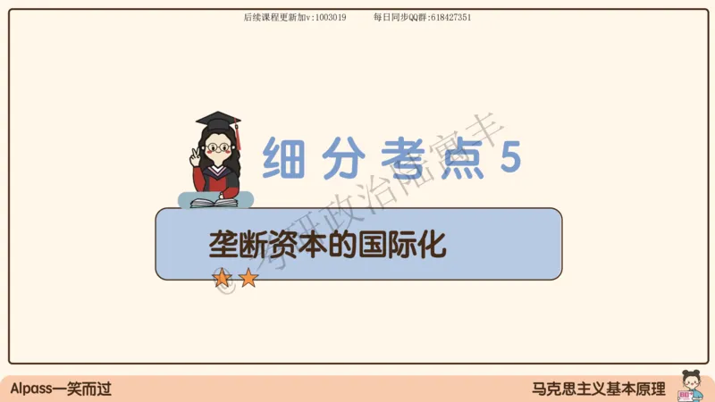 10.25腿姐马原强化10_2026考公资料_（49）政治理论合集_政治理论合集_2025考研政治_02.腿姐_02.强化课程_00.课件