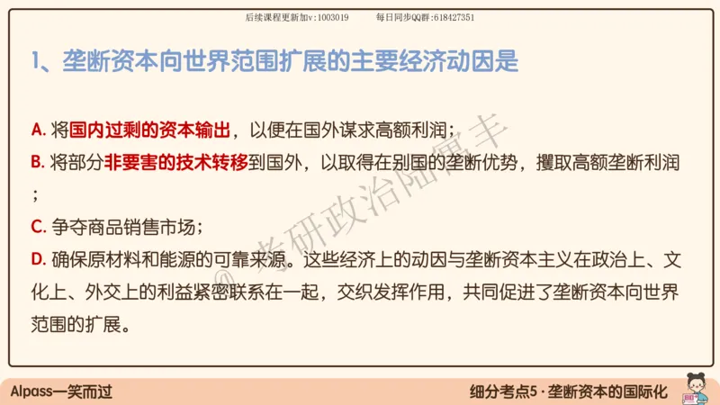 10.25腿姐马原强化10_2026考公资料_（49）政治理论合集_政治理论合集_2025考研政治_02.腿姐_02.强化课程_00.课件