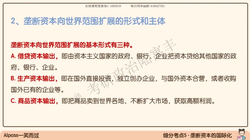 10.25腿姐马原强化10_2026考公资料_（49）政治理论合集_政治理论合集_2025考研政治_02.腿姐_02.强化课程_00.课件