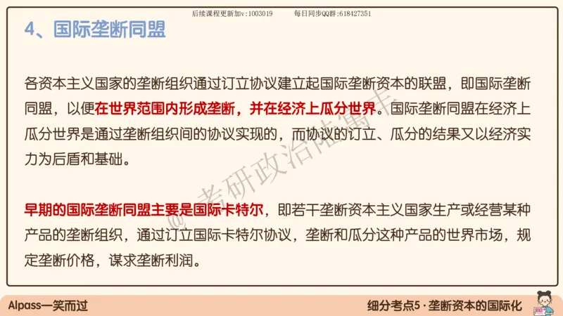 10.25腿姐马原强化10_2026考公资料_（49）政治理论合集_政治理论合集_2025考研政治_02.腿姐_02.强化课程_00.课件