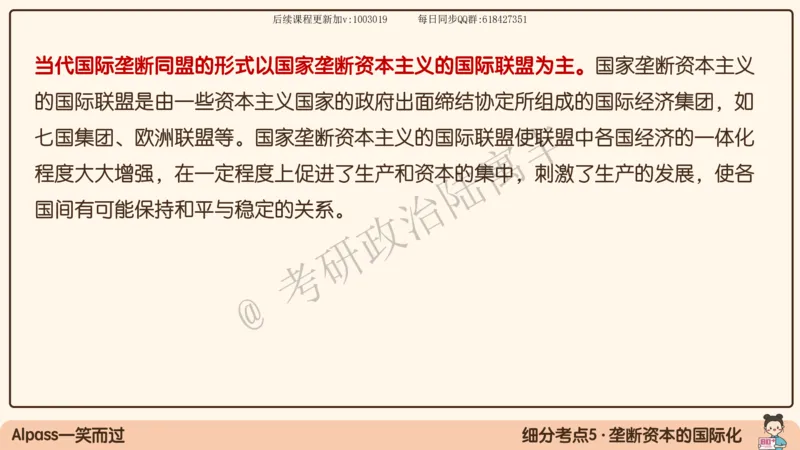 10.25腿姐马原强化10_2026考公资料_（49）政治理论合集_政治理论合集_2025考研政治_02.腿姐_02.强化课程_00.课件