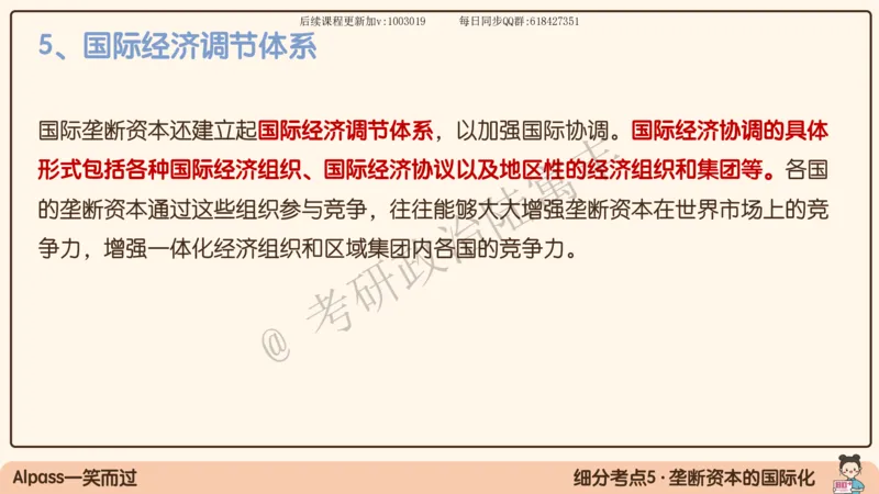 10.25腿姐马原强化10_2026考公资料_（49）政治理论合集_政治理论合集_2025考研政治_02.腿姐_02.强化课程_00.课件