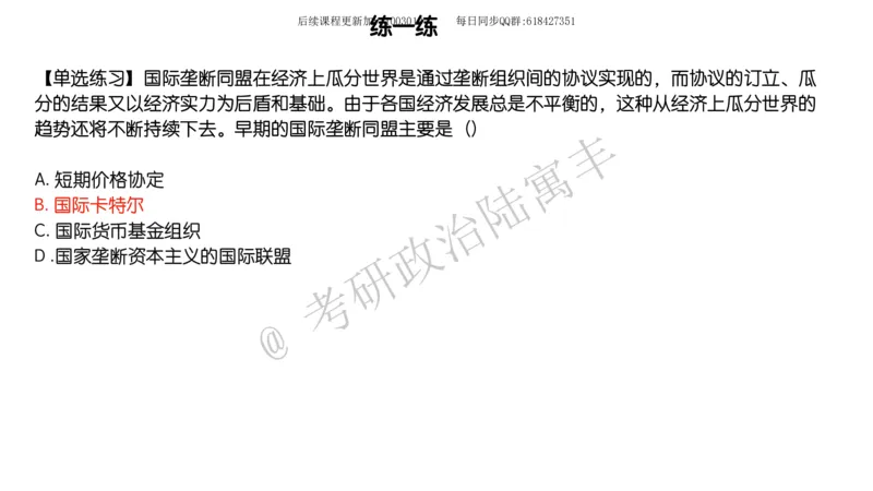 10.25腿姐马原强化10_2026考公资料_（49）政治理论合集_政治理论合集_2025考研政治_02.腿姐_02.强化课程_00.课件