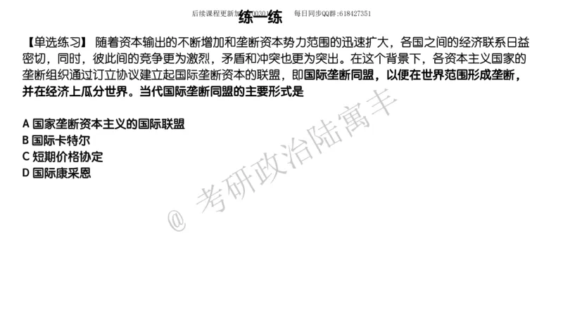 10.25腿姐马原强化10_2026考公资料_（49）政治理论合集_政治理论合集_2025考研政治_02.腿姐_02.强化课程_00.课件