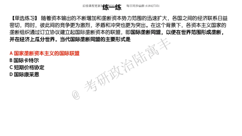 10.25腿姐马原强化10_2026考公资料_（49）政治理论合集_政治理论合集_2025考研政治_02.腿姐_02.强化课程_00.课件