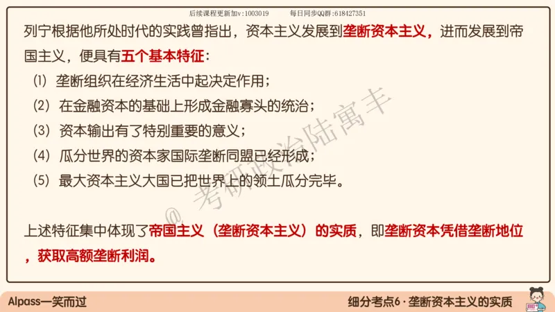 10.25腿姐马原强化10_2026考公资料_（49）政治理论合集_政治理论合集_2025考研政治_02.腿姐_02.强化课程_00.课件