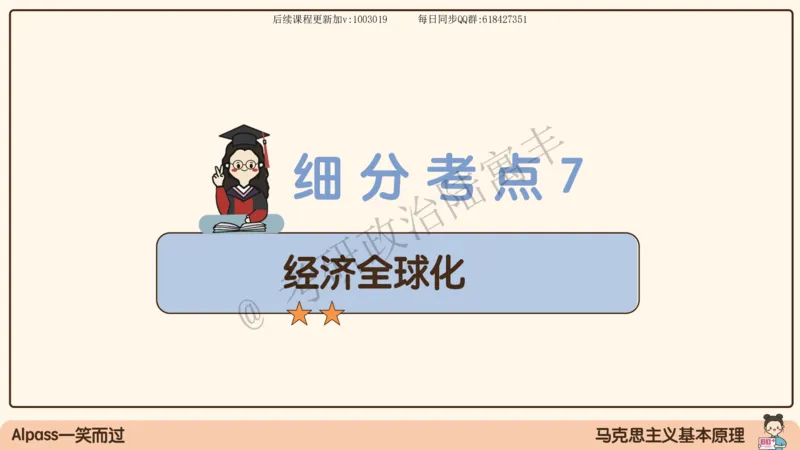 10.25腿姐马原强化10_2026考公资料_（49）政治理论合集_政治理论合集_2025考研政治_02.腿姐_02.强化课程_00.课件