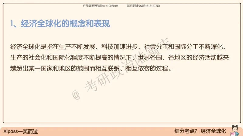 10.25腿姐马原强化10_2026考公资料_（49）政治理论合集_政治理论合集_2025考研政治_02.腿姐_02.强化课程_00.课件