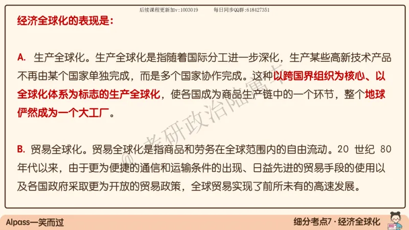 10.25腿姐马原强化10_2026考公资料_（49）政治理论合集_政治理论合集_2025考研政治_02.腿姐_02.强化课程_00.课件