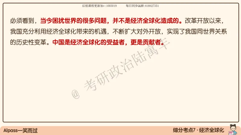 10.25腿姐马原强化10_2026考公资料_（49）政治理论合集_政治理论合集_2025考研政治_02.腿姐_02.强化课程_00.课件