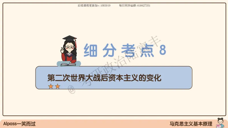 10.25腿姐马原强化10_2026考公资料_（49）政治理论合集_政治理论合集_2025考研政治_02.腿姐_02.强化课程_00.课件