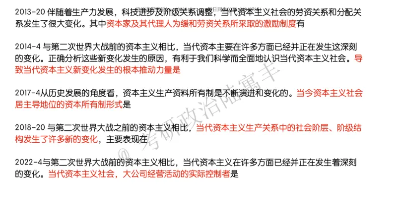 10.25腿姐马原强化10_2026考公资料_（49）政治理论合集_政治理论合集_2025考研政治_02.腿姐_02.强化课程_00.课件