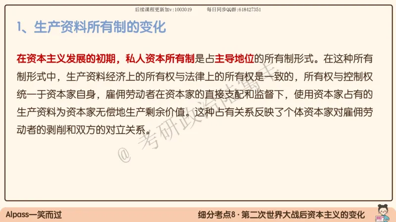 10.25腿姐马原强化10_2026考公资料_（49）政治理论合集_政治理论合集_2025考研政治_02.腿姐_02.强化课程_00.课件