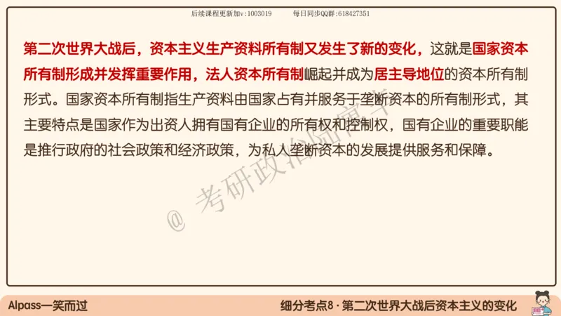 10.25腿姐马原强化10_2026考公资料_（49）政治理论合集_政治理论合集_2025考研政治_02.腿姐_02.强化课程_00.课件