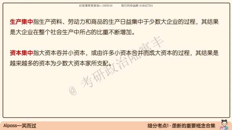 10.25腿姐马原强化10_2026考公资料_（49）政治理论合集_政治理论合集_2025考研政治_02.腿姐_02.强化课程_00.课件