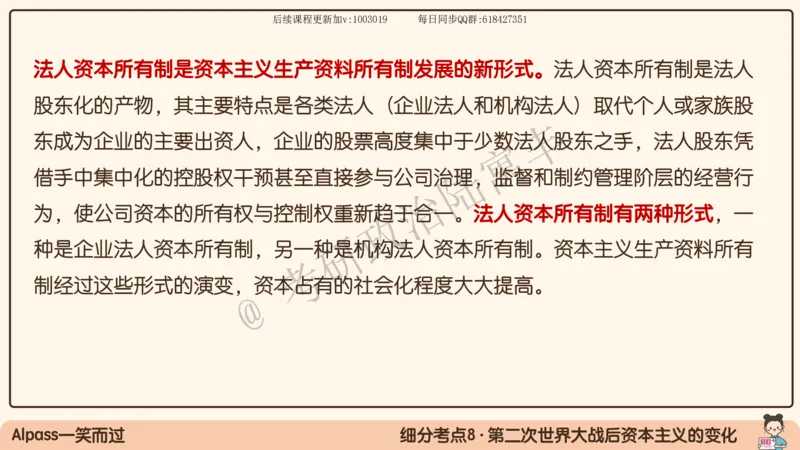 10.25腿姐马原强化10_2026考公资料_（49）政治理论合集_政治理论合集_2025考研政治_02.腿姐_02.强化课程_00.课件