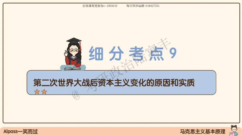 10.25腿姐马原强化10_2026考公资料_（49）政治理论合集_政治理论合集_2025考研政治_02.腿姐_02.强化课程_00.课件