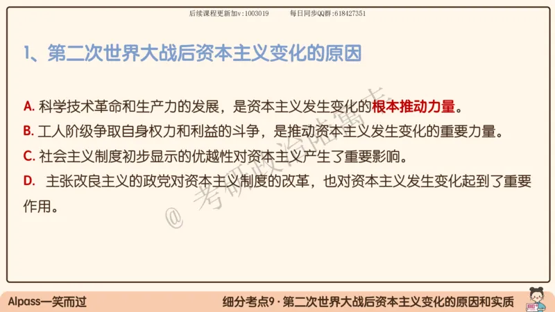 10.25腿姐马原强化10_2026考公资料_（49）政治理论合集_政治理论合集_2025考研政治_02.腿姐_02.强化课程_00.课件