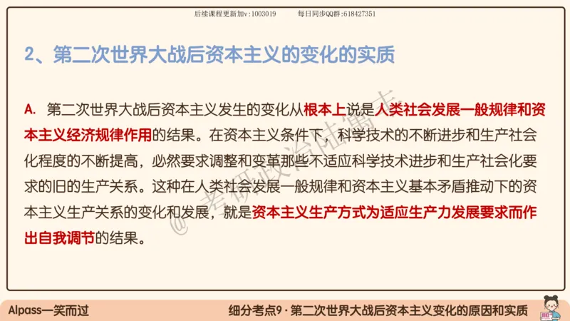 10.25腿姐马原强化10_2026考公资料_（49）政治理论合集_政治理论合集_2025考研政治_02.腿姐_02.强化课程_00.课件