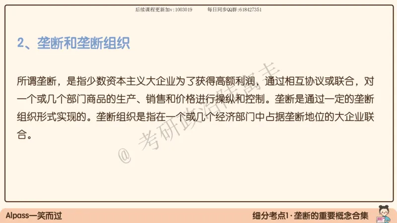 10.25腿姐马原强化10_2026考公资料_（49）政治理论合集_政治理论合集_2025考研政治_02.腿姐_02.强化课程_00.课件