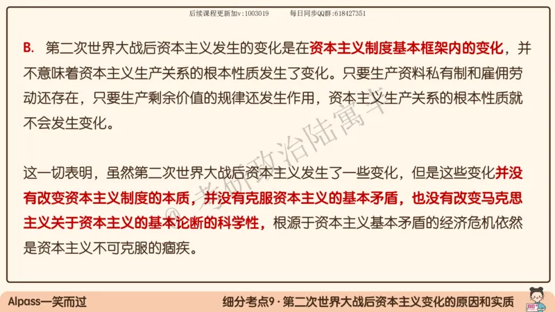 10.25腿姐马原强化10_2026考公资料_（49）政治理论合集_政治理论合集_2025考研政治_02.腿姐_02.强化课程_00.课件