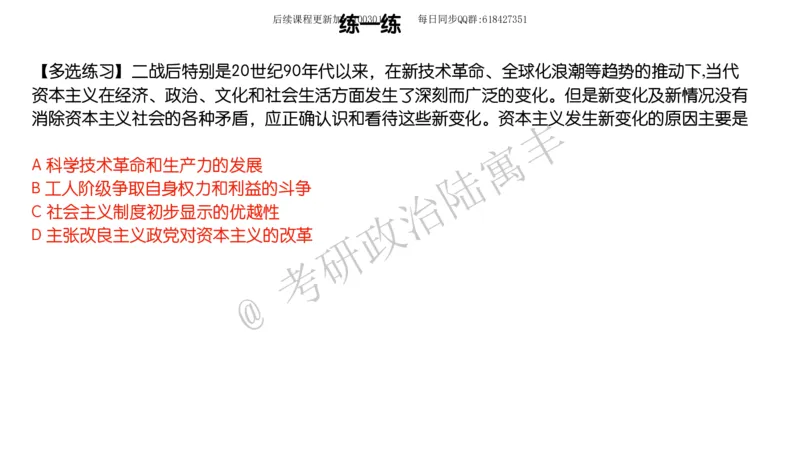 10.25腿姐马原强化10_2026考公资料_（49）政治理论合集_政治理论合集_2025考研政治_02.腿姐_02.强化课程_00.课件