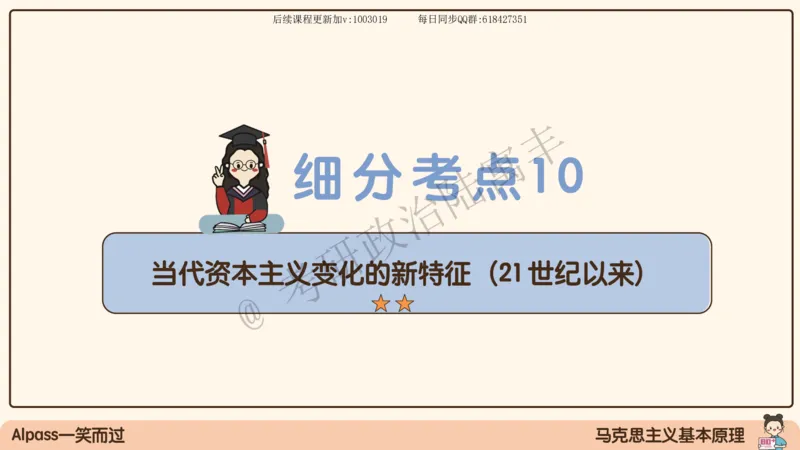 10.25腿姐马原强化10_2026考公资料_（49）政治理论合集_政治理论合集_2025考研政治_02.腿姐_02.强化课程_00.课件